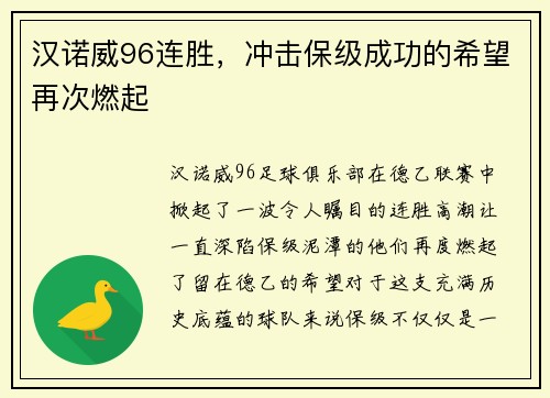 汉诺威96连胜，冲击保级成功的希望再次燃起