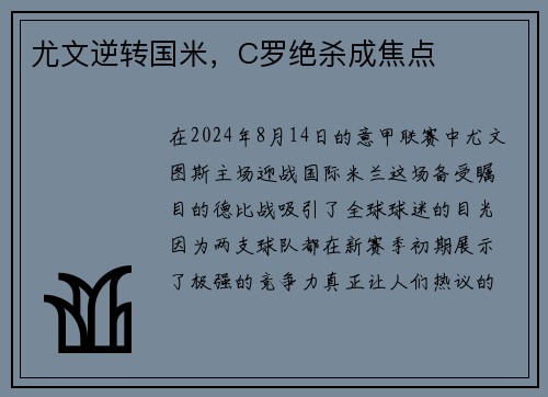尤文逆转国米，C罗绝杀成焦点